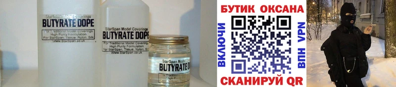БУТИРАТ оксана  где купить   Дмитров 